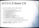 현대중공업 (요약 재무제표, 비율 분석, 공통형 재무제표와 지수형 재무제표, 종합적 비율분석, 부실기업의 예측, 신용등급의 분석, SWOT 분석, 우리나라 중공업 산업의 전반적 현황 및 문제점 , 종합평가).PPT자료 40페이지