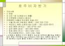 호주 워킹 홀리데이 (Working Holiday).PPT자료 6페이지