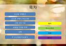 [디지털 사회와 소비자] 선택상품 선크림 !! 다가오는 여름!! 태양으로부터 피부를 보호하자!!.PPT자료 3페이지