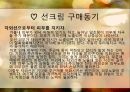 [디지털 사회와 소비자] 선택상품 선크림 !! 다가오는 여름!! 태양으로부터 피부를 보호하자!!.PPT자료 4페이지