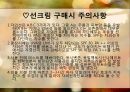 [디지털 사회와 소비자] 선택상품 선크림 !! 다가오는 여름!! 태양으로부터 피부를 보호하자!!.PPT자료 5페이지