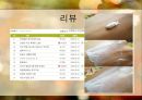 [디지털 사회와 소비자] 선택상품 선크림 !! 다가오는 여름!! 태양으로부터 피부를 보호하자!!.PPT자료 13페이지