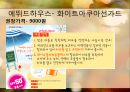 [디지털 사회와 소비자] 선택상품 선크림 !! 다가오는 여름!! 태양으로부터 피부를 보호하자!!.PPT자료 16페이지