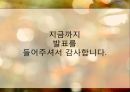 [디지털 사회와 소비자] 선택상품 선크림 !! 다가오는 여름!! 태양으로부터 피부를 보호하자!!.PPT자료 19페이지