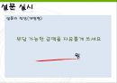 환경가치평가 - CVM을 중심으로 (CVM 간단 체험!, 설문조사, CVM 탐구, CVM의 과정, CVM의 활용).PPT자료 8페이지