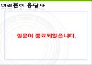 환경가치평가 - CVM을 중심으로 (CVM 간단 체험!, 설문조사, CVM 탐구, CVM의 과정, CVM의 활용).PPT자료 11페이지