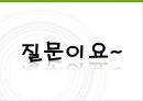 환경가치평가 - CVM을 중심으로 (CVM 간단 체험!, 설문조사, CVM 탐구, CVM의 과정, CVM의 활용).PPT자료 21페이지