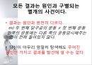 Hume(흄) (2장 관념의 기원, 3장 관념의 연합, 4장 인과율과 회의주의, 귀납논증의 문제점).PPT자료 15페이지