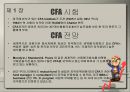 재무분석사 (재무분석가 정의, 영향력, 방법, 목적, 한계과 도구와 CFA 제도, 아모레퍼시픽 자료를 통한 예시).PPT자료 4페이지