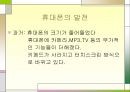 휴대폰 과거 현재 미래.PPT자료 16페이지