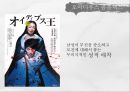 심청, 그리고 바리데기 (심청전 줄거리, 바리데기 설화 줄거리, 인물분석, 심청, 그리고 바리데기)PPT 자료 8페이지