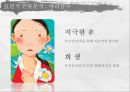 심청, 그리고 바리데기 (심청전 줄거리, 바리데기 설화 줄거리, 인물분석, 심청, 그리고 바리데기)PPT 자료 11페이지