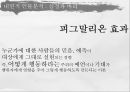 심청, 그리고 바리데기 (심청전 줄거리, 바리데기 설화 줄거리, 인물분석, 심청, 그리고 바리데기)PPT 자료 13페이지