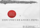 심청, 그리고 바리데기 (심청전 줄거리, 바리데기 설화 줄거리, 인물분석, 심청, 그리고 바리데기)PPT 자료 18페이지