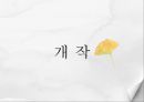 심청, 그리고 바리데기 (심청전 줄거리, 바리데기 설화 줄거리, 인물분석, 심청, 그리고 바리데기)PPT 자료 19페이지