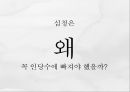 심청, 그리고 바리데기 (심청전 줄거리, 바리데기 설화 줄거리, 인물분석, 심청, 그리고 바리데기)PPT 자료 21페이지