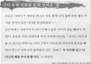 심청, 그리고 바리데기 (심청전 줄거리, 바리데기 설화 줄거리, 인물분석, 심청, 그리고 바리데기)PPT 자료 22페이지