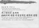 심청, 그리고 바리데기 (심청전 줄거리, 바리데기 설화 줄거리, 인물분석, 심청, 그리고 바리데기)PPT 자료 23페이지