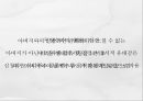 심청, 그리고 바리데기 (심청전 줄거리, 바리데기 설화 줄거리, 인물분석, 심청, 그리고 바리데기)PPT 자료 34페이지