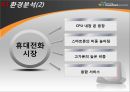 KT 마케팅 전략 분석 (KT, KT 환경분석, STP 전략, SWOT 분석, 4P 전략, KT 전망, KT 목표).ppt 6페이지