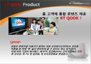 KT 마케팅 전략 분석 (KT, KT 환경분석, STP 전략, SWOT 분석, 4P 전략, KT 전망, KT 목표).ppt 15페이지