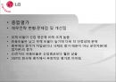 LG Electronics (LG전자 기업정보, 주요연혁, 사업 분야, 영업실적, 사업운영 조직도, SWOT 분석, 전자,전기 산업 특성, Five Force 분석, 비율분석, ROI 분석, 원형도표법, 부실기업 예측, Valuation).PPT자료 26페이지