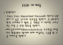 가격 아닌 가치로 승부한다..! VVIP마케팅.PPT자료 2페이지