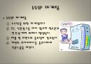 가격 아닌 가치로 승부한다..! VVIP마케팅.PPT자료 3페이지