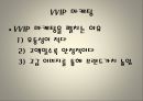 가격 아닌 가치로 승부한다..! VVIP마케팅.PPT자료 8페이지