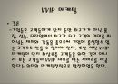 가격 아닌 가치로 승부한다..! VVIP마케팅.PPT자료 10페이지