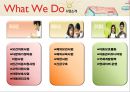 NGO - Save the Children(세이브더칠드런), What We DO , 참여방법, 자원봉사, 후원.PPT자료 7페이지