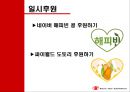 NGO - Save the Children(세이브더칠드런), What We DO , 참여방법, 자원봉사, 후원.PPT자료 14페이지