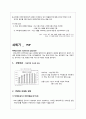 PC (슬레이트 PC, 태블릿 pc, 넷북, PMP의 마케팅 전략) 10페이지