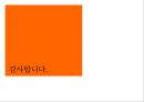 굴곡의 역사를 딛고 일어선 하이닉스(Hynix) (경영이념, 지배구조, 사업규모, 매출현황, 블루칩 프로젝트).PPT자료 17페이지