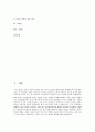[북한의 사회와 경제 4공통] 김정은 등장 이후 북한의 변화에 관해 논하시오 2페이지