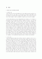[북한의 사회와 경제 4공통] 김정은 등장 이후 북한의 변화에 관해 논하시오 3페이지
