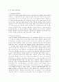 [상담심리학 4공통] 정신분석적 상담이론, 인간중심적 상담이론, 게슈탈트 상담이론을 비교·설명하고 그 결과를 하나의 로 요약 제시 7페이지