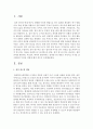 [유아교육평가 E형] 질적연구의 개념은 무엇이고 이것을 실시한다면 무엇을 어떻게 해야 하는지 논의 2페이지