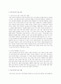 [유아교육평가 E형] 질적연구의 개념은 무엇이고 이것을 실시한다면 무엇을 어떻게 해야 하는지 논의 3페이지