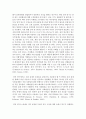 [유아교육평가 E형] 질적연구의 개념은 무엇이고 이것을 실시한다면 무엇을 어떻게 해야 하는지 논의 4페이지