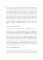 [유아교육평가 E형] 질적연구의 개념은 무엇이고 이것을 실시한다면 무엇을 어떻게 해야 하는지 논의 5페이지