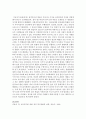 [유아교육평가 E형] 질적연구의 개념은 무엇이고 이것을 실시한다면 무엇을 어떻게 해야 하는지 논의 8페이지