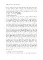 2013년 1학기 글쓰기 중간시험과제물 공통(나의재산목록,우리동네 외) 4페이지