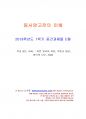 2013년 1학기 동서양고전의이해 중간시험과제물 E형(학교 없는 사회를 읽고) 1페이지