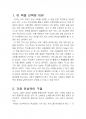 2013년 1학기 동서양고전의이해 중간시험과제물 E형(학교 없는 사회를 읽고) 3페이지