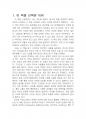 2013년 1학기 동서양고전의이해 중간시험과제물 D형(자유론을 읽고) 3페이지