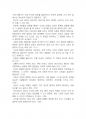 2013년 1학기 동서양고전의이해 중간시험과제물 D형(자유론을 읽고) 5페이지