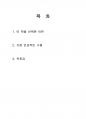 2013년 1학기 동서양고전의이해 중간시험과제물 C형(메논을 읽고) 2페이지