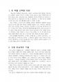 2013년 1학기 동서양고전의이해 중간시험과제물 C형(메논을 읽고) 3페이지