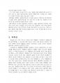2013년 1학기 동서양고전의이해 중간시험과제물 C형(메논을 읽고) 5페이지